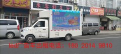 苏州广告车出租以更灵活的方式解决广告宣传